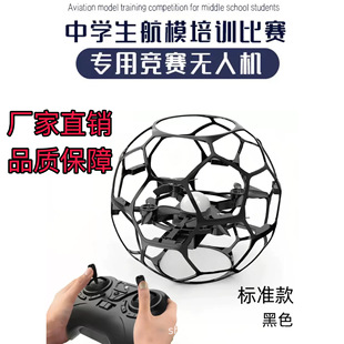 Competition Teaching Special Football Drone Remote Control Aircraft Brushless Motor Intelligent Suspended Spherical Drone Teaching Aids