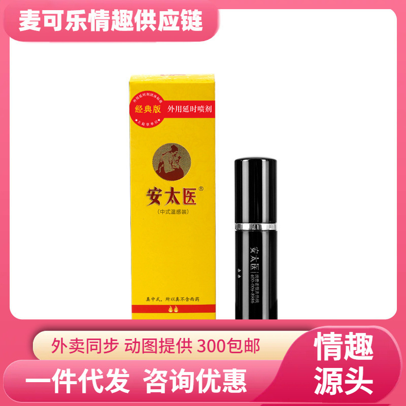 Antai clásico pulverización de retardo masculino 10ml sexuales adultos productos sexuales al por mayor image 1
