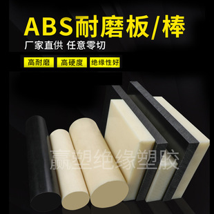 Factory black anti-static ABS rod zero cut white beige flame retardant 757ABS plate 1mm