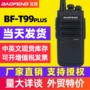 宝锋baofeng大功率通讯对讲机
