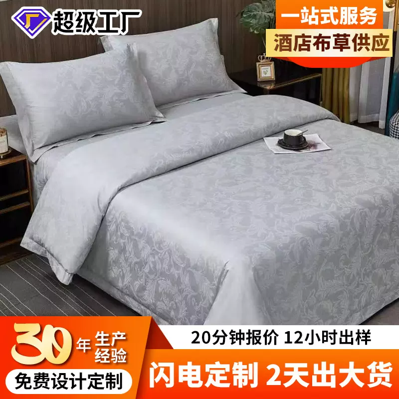 【加工定制】80支全棉贡缎提花酒店四件套 宾馆民宿酒店布草厂家