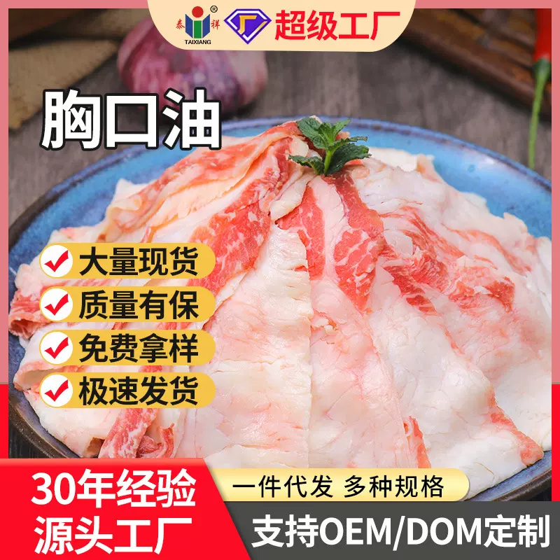 泰祥宝达 胸口油新鲜胸口朥潮汕牛肉火锅烧烤食材 工厂现货速发