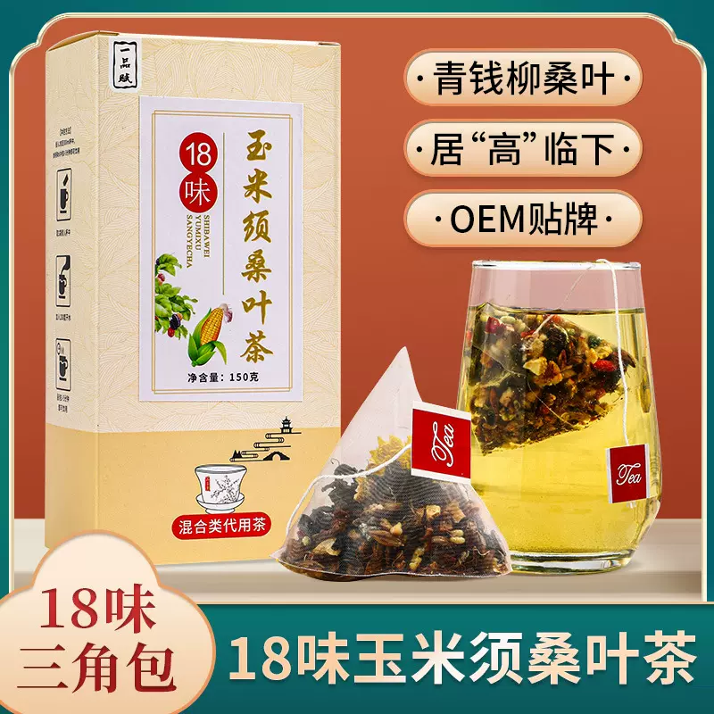 18味玉米须桑叶茶  青钱柳葛根沙棘茶 中老年人苦荞决明子绛茶