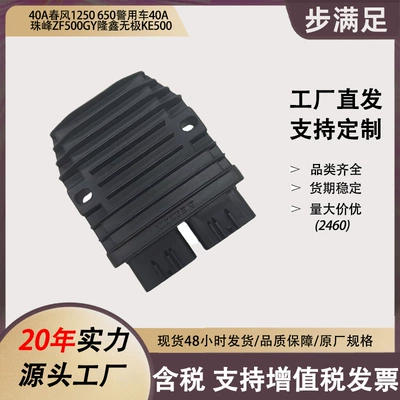 Chunfeng Cf1250 40A şarj tənzimləyicisi və Zhiyun Kaiyue Zf500 motosiklet tənzimləyicisi üçün.