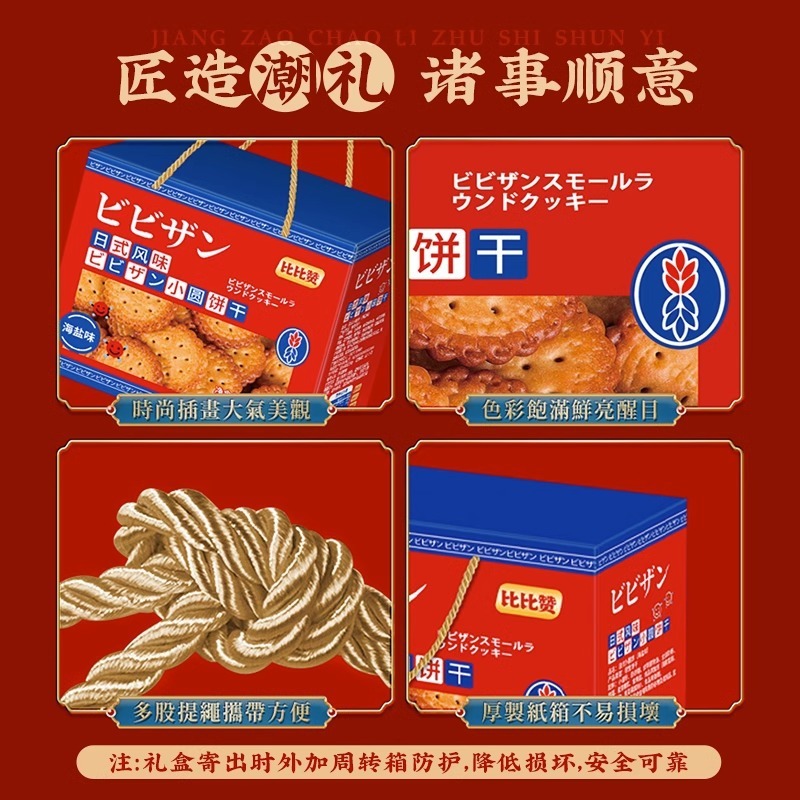日式小圆饼干年货礼盒整箱比比赞网红小零食小吃休闲送礼食品