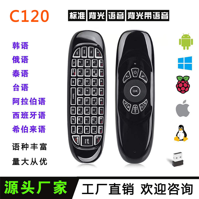 Cross-Border Colorful Backlit Double-Sided Flying Squirrel Remote Control C120 Voice Smart Remote Control 2.4g Wireless Bluetooth Keyboard