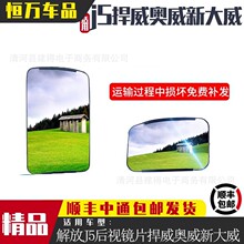 适用于解放J5后视镜片捍威奥威反光镜新大威倒车镜圆镜车门下视镜