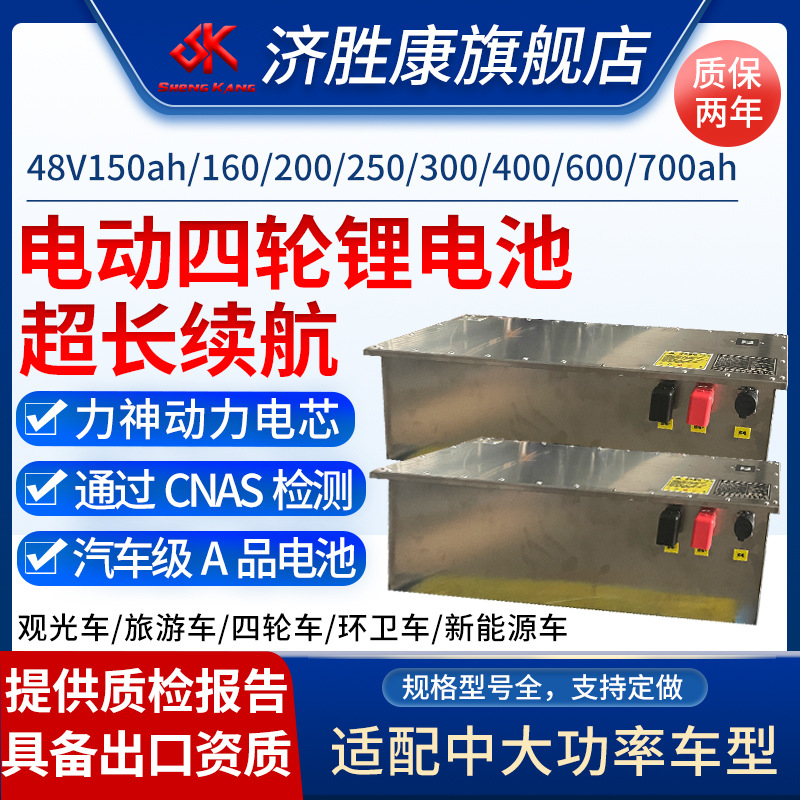 Eléctrico de tres ruedas de cuatro ruedas nuevo vehículo de energía batería de litio de alta potencia 48V300/400/600AH saneamiento vehículo batería de litio