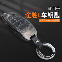 适用于2021款21北京现代途胜L新款第五代汽车钥匙套金属保护扣壳