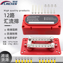 汽车配件黄铜导电12路M8汇排盒 150A电源分配盒尼龙防水汇流排