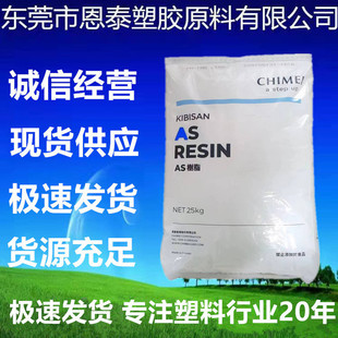 AS(SAN) Taiwan Chimei PN-117c Transparent Grade Thermal Stability High Flow and High Temperature Resistance Electronic Appliances Parts