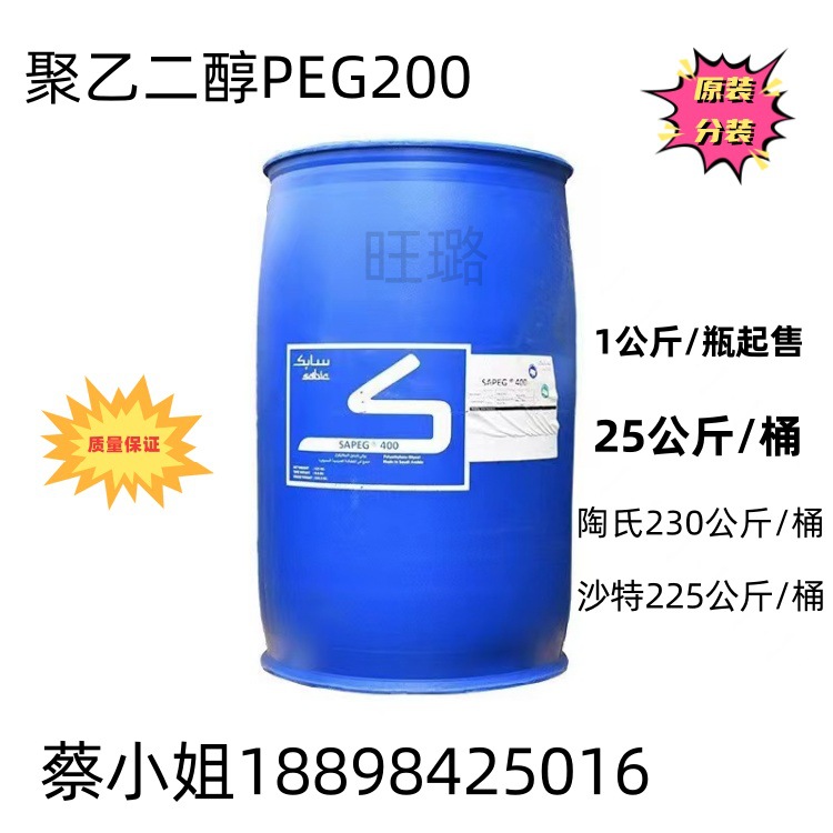 聚乙二醇PEG200  PEG200  1公斤起售