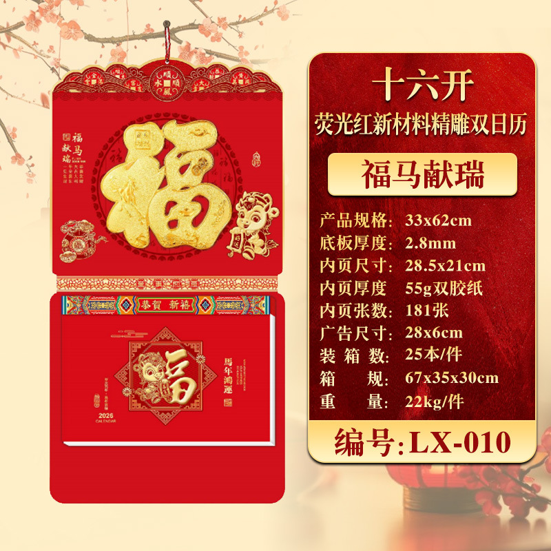 2026年挂历定制现货马年家用挂墙月历企业广告福字吊牌商务礼品|undefined