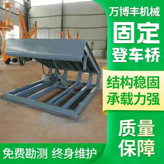 定制电动液压式固定升降平台仓储月台集装箱货物装卸固定式登车桥