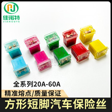 汽车方形保险丝插片 短脚方型保险丝盒方块保险片20A30A40A50A60A