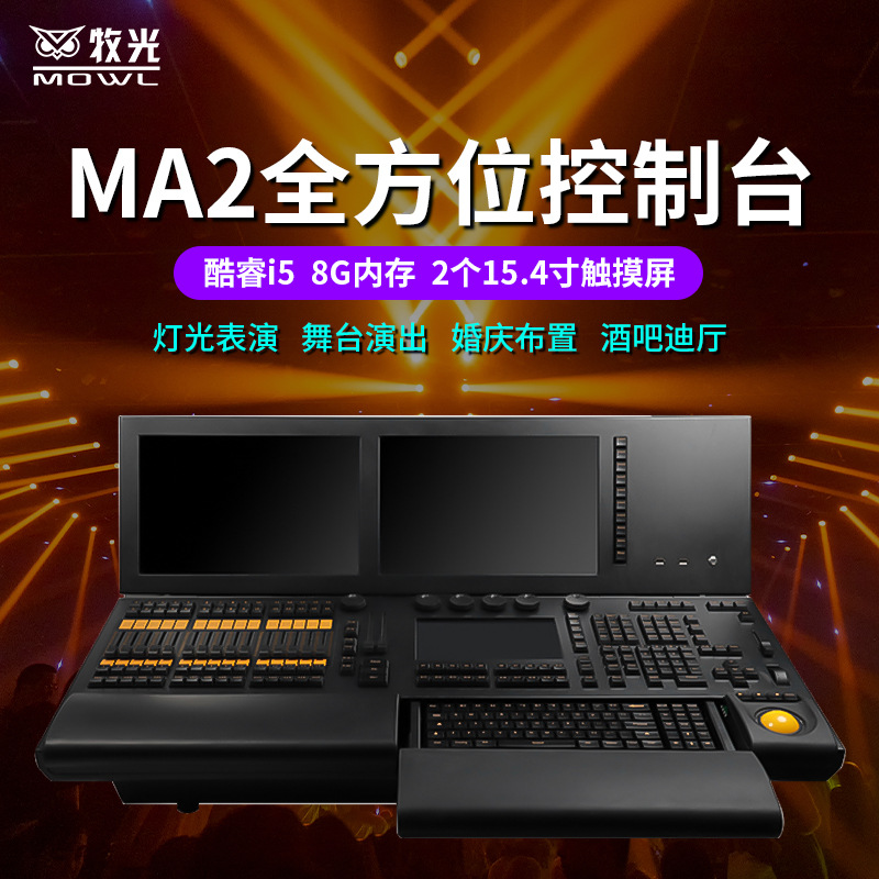 Consola de iluminación ma2 Barra Grande rendimiento consola de iluminación MA pantalla táctil DMX controlador de caballo negro consola de luz de escenario