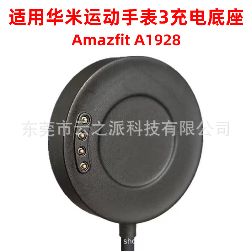Suitable for Amazfit Stratos3 Charging Base Huami Smart Sports Watch 3 A1928 Charger