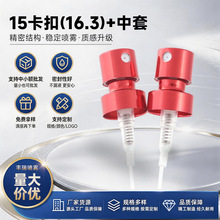 定制15卡扣16.3中套径彩色电化铝卡扣式香水喷头喷雾器日化喷雾头