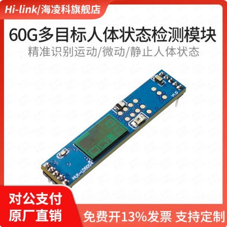 Hailingke 60G high-precision millimeter wave radar LD6004 multi-target 3D human presence sensing serial communication
