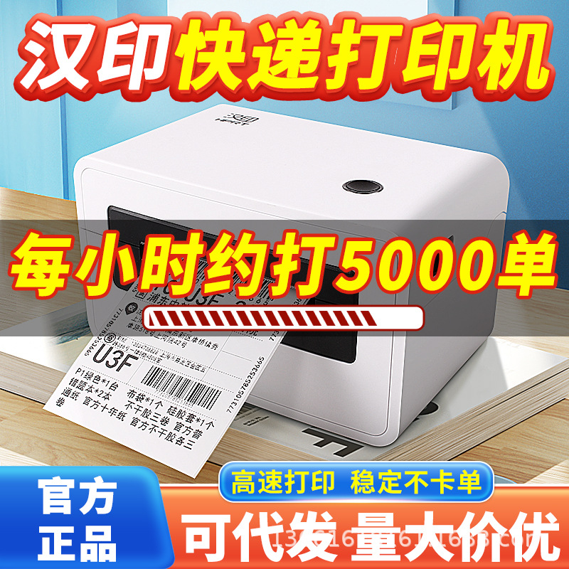 汉印快递单打印机N31C N41一联单快递电子面单打单机通用版电商用