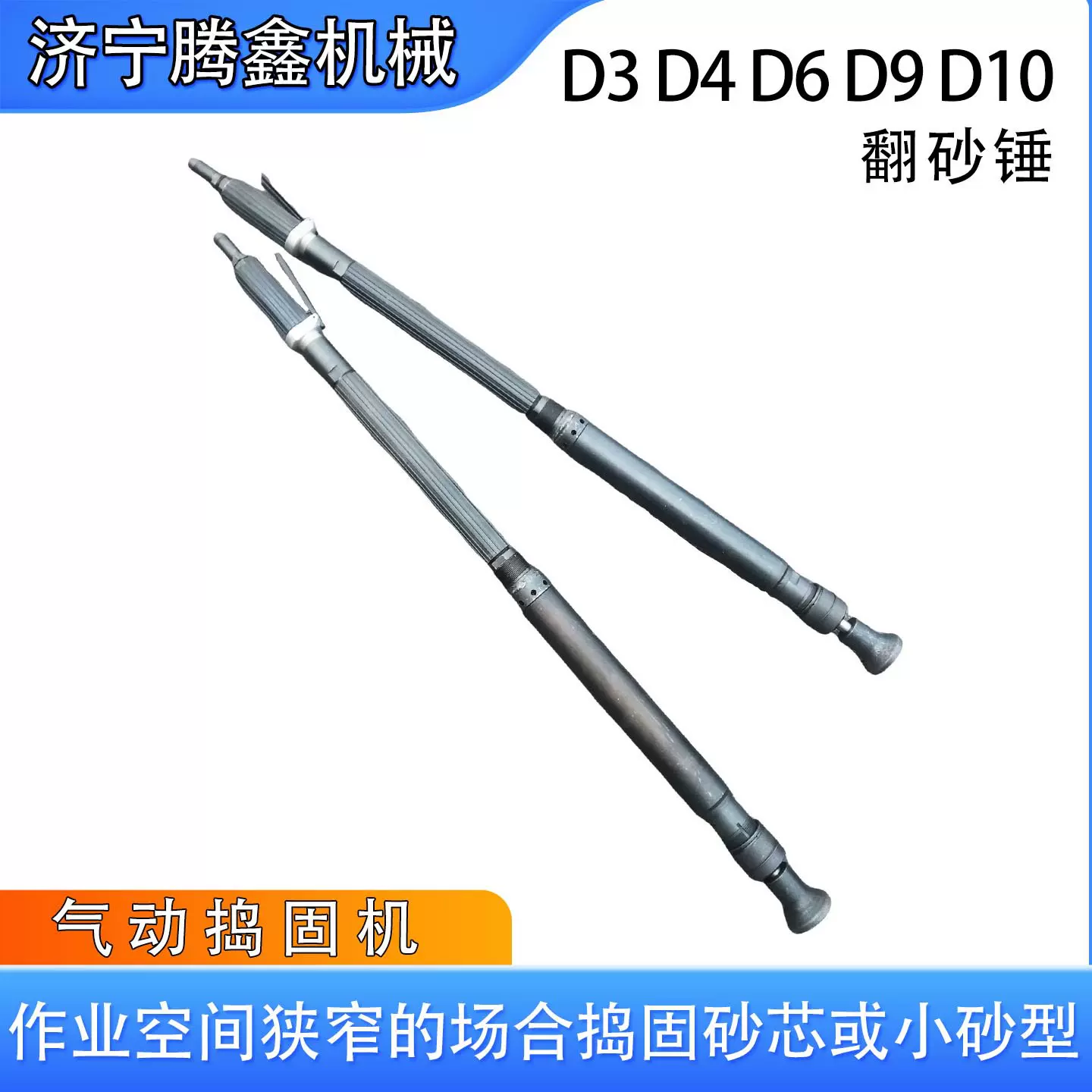气动捣固机D3/D4/D6/D9/D10混凝土砖坯捣固铸件清砂去毛刺翻砂锤