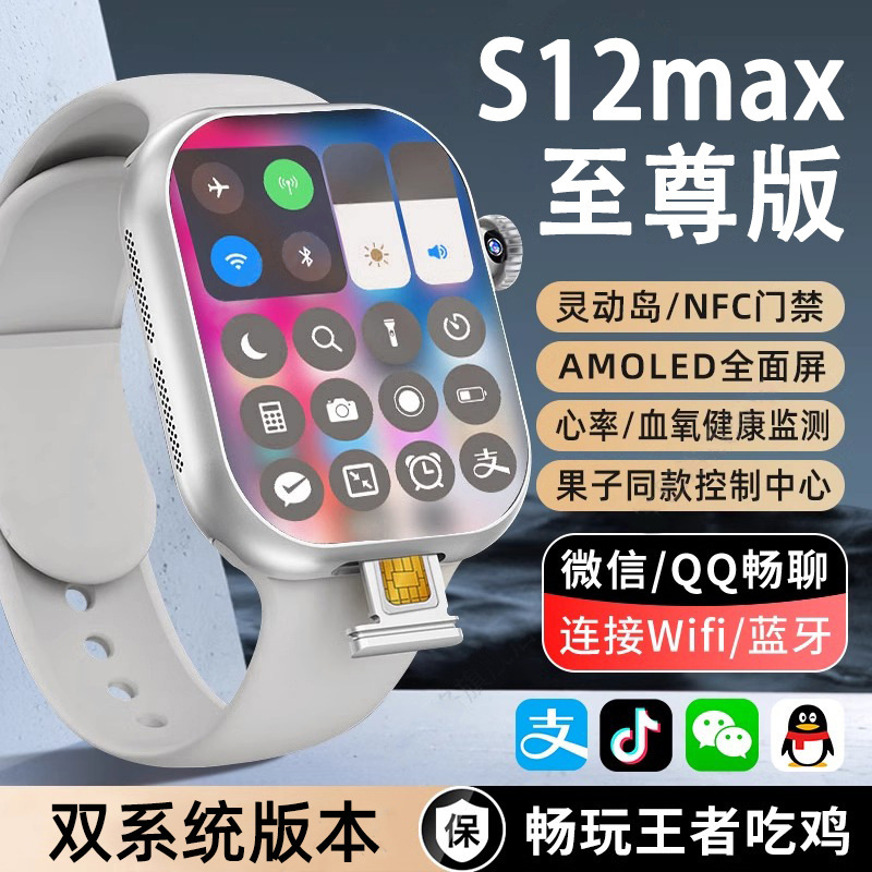 Huaqiangbei's New S12Max Smart Phone Watch Sixth-Generation Cellular Top Model with Bluetooth Dual System and Full Network Support, Supports Sim Card