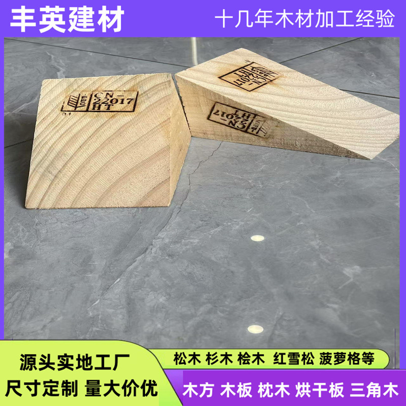 삼각형 목재 미끄럼 방지 목재 블록 컨테이너 훈증 목재 웨지 발전소 기계 콘 캐리어 자동차 삼각형 목재 스톱