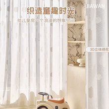 儿童房卡通纱帘透光半透人云朵浮雕提花白色窗帘纱全屋成品定制