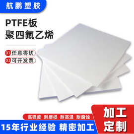 PTFE板聚四氟乙烯板 防静电耐磨损铁氟龙板 耐高温PTFE四氟板厂家