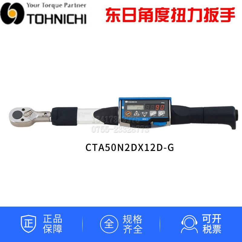 TOHNICHI日本东日数显角度扭力扳手CTA50N2X12D-G 数字式力矩