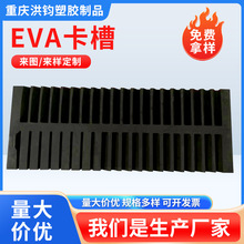 eva卡槽玻璃防撞减震护边定位卡条eva护边机械防护卡条绶冲卡槽