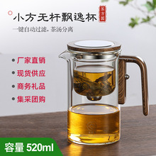 茶方圆茶水分离飘逸杯大容量玻璃无杆内胆免按压磁吸过滤冲茶神器