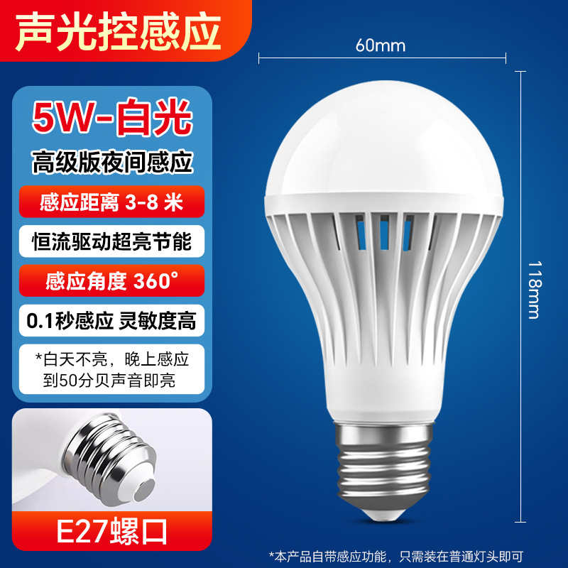Lámpara de inducción de radar inteligente acústica-óptica controlada bombilla led tornillo doméstico e27 luz blanca pasillo pasillo pasillo lámpara de inducción