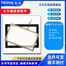 北尔X2 Pro15-B2 X2 pro 12-B2 IX T12B  E1151触摸板保护膜一体