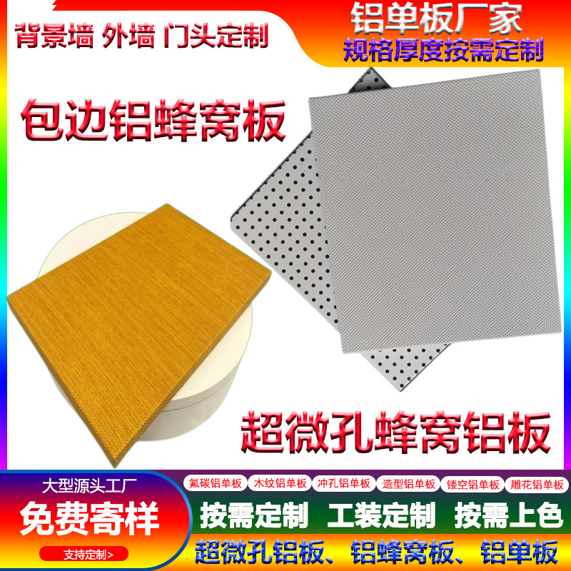 木纹吸音超微孔蜂窝铝板会议室报告厅墙面冲孔金属消音幕墙铝单板