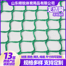 无结网足球场篮球场地围网游乐场隔离防护网涤纶高尔夫球场围挡网