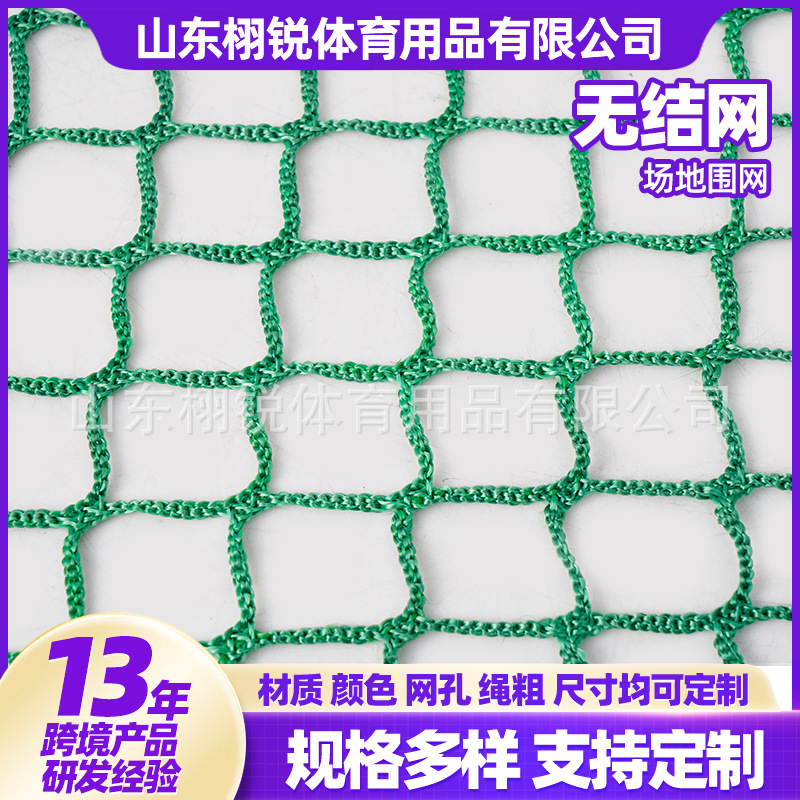 无结网足球场篮球场地围网游乐场隔离防护网涤纶高尔夫球场围挡网