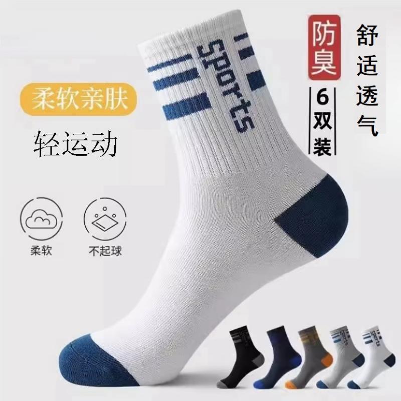 Men's Mid-Calf Socks, Solid Color, Versatile, Spring and Autumn, Odor-Resistant, Sweat-Absorbent, Breathable, Men's Long Socks, Sports, Autumn and Winter, Warm Socks