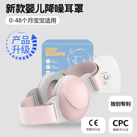 防护耳罩