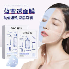 DASSFN胶原蛋白灌肤补水面膜蓝色变透水感胶原抗皱紧致分体面膜批