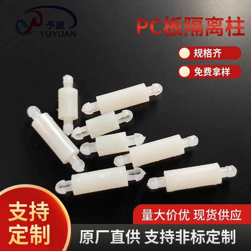 厂家直销PC板尼龙飞机头立柱插式绝缘塑料隔离柱SU固定间隔柱批发