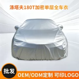 家用防尘罩;汽车车衣;电动车车罩