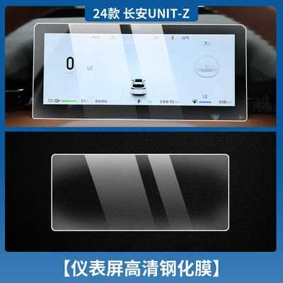 Tempered Film N Central Control | Car interior film - changan-unit-z-instrument-hd-tempered-film