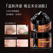 甄彩火山泥吸黑头面膜深层矿物泥淡褪粉刺黑头鼻贴收缩毛孔护肤品