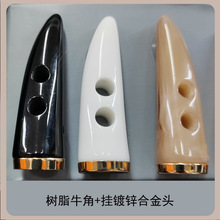 树脂牛角扣双色拼牛角尖亚克叻圆头组合大衣扣牛角扣风衣纽扣批发