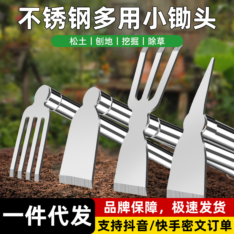 锄头耙小洋镐不锈钢园艺工具锄头赶海锄头种花种菜庭院园艺工具