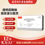 福记坊胶原蛋白口服液女性饮料胶原蛋白肽饮品源头厂现货代发