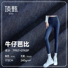 涤纶仿棉牛仔芭比布料 高弹力针织牛仔裤塑身运动女装长裤面料