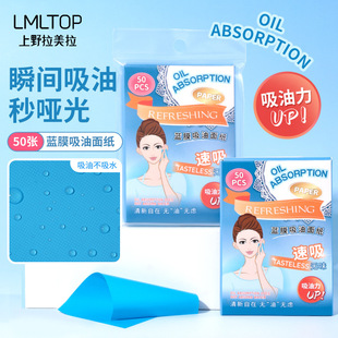 Lmltop Blue Film Oil-Absorbing Facial Paper for Women's T-Zone Care Portable Oil-Removing Makeup Oil-Absorbing Facial Paper 50 Pieces Sy040