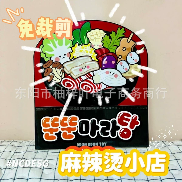 [免裁剪超大版安静书-【麻辣烫】（带材料包）]